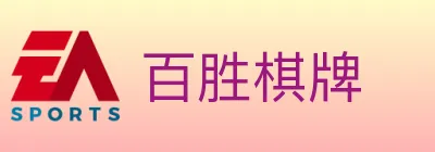 百胜棋牌 logo